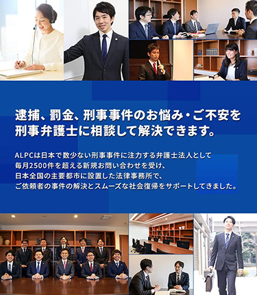 逮捕、罰金、刑事事件を刑事弁護士に相談して解決
